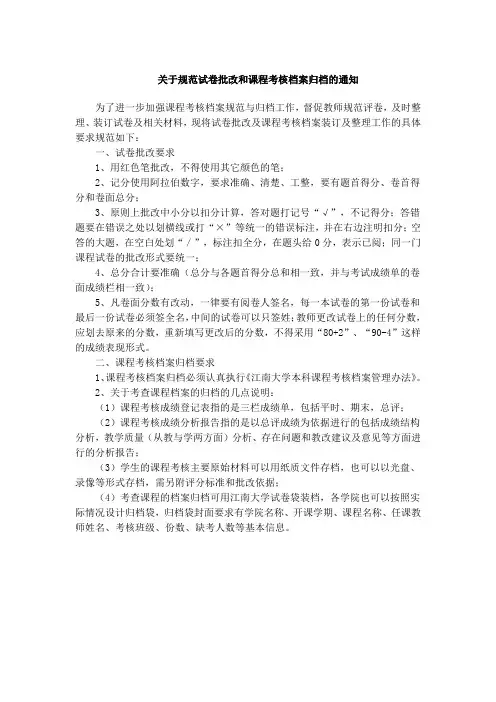 试卷批改规范