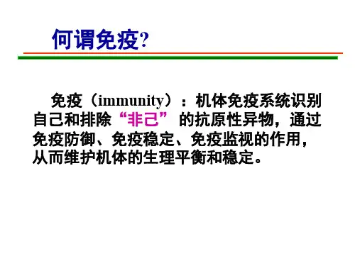 免疫器官和组织