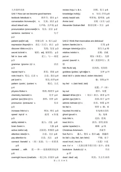 人教版_新目标_九年级英语_全册单词表