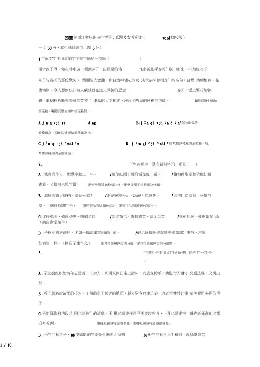 2017年省杭州市中考语文真题及参考答案(word精校版)