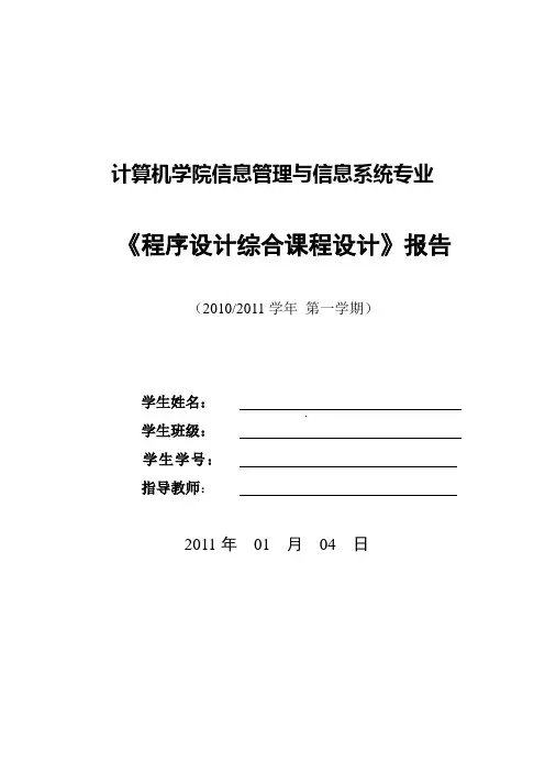约瑟夫生死游戏课程设计