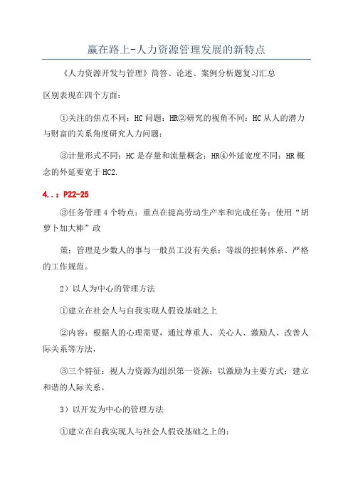 赢在路上-人力资源管理发展的新特点