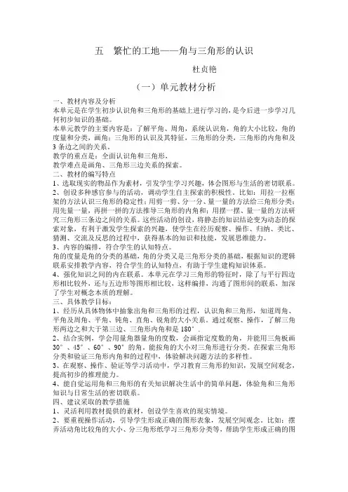 四年级数学上册第五单元备课