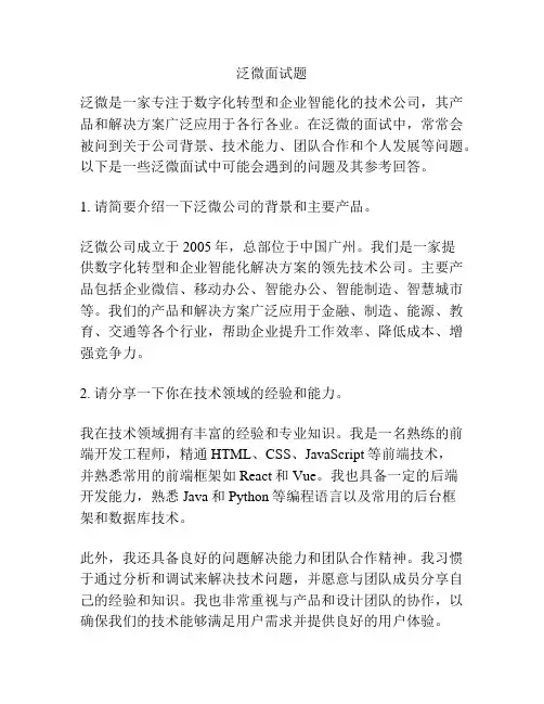泛微面试题