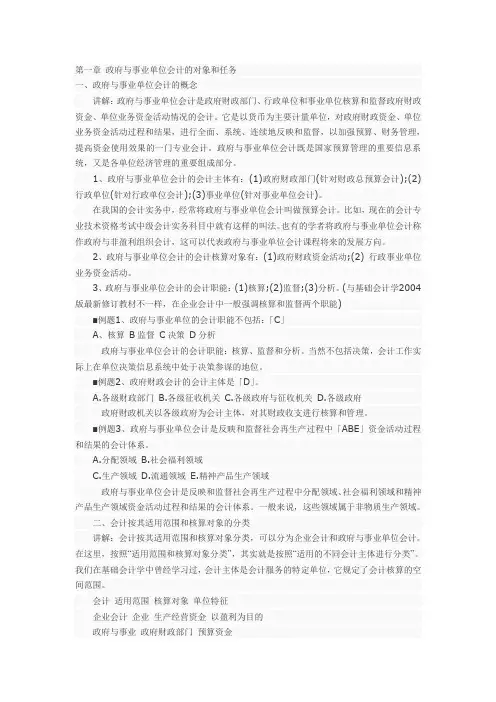 详讲——政府与事业单位会计概述