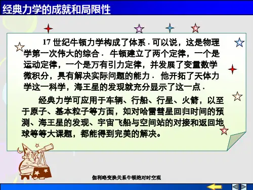 伽利略变换关系牛顿绝对时空观