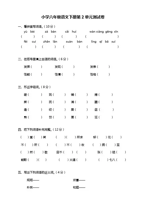 2020新部编人教版小学六年级语文下册(六下)第2单元测试卷带答案