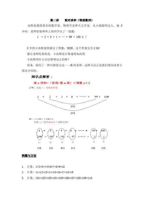 第二讲    配对求和(等差数列)