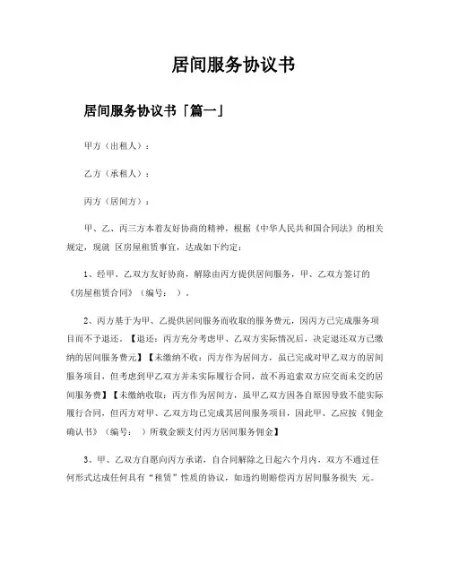 居间服务协议书