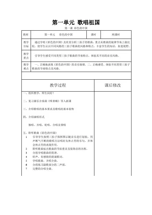 WJ新教材13册七年级人音版音乐教案全册