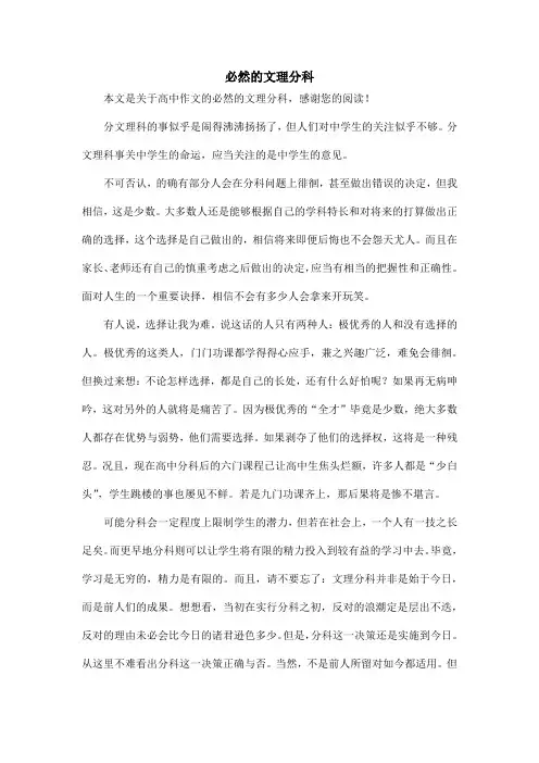 必然的文理分科_高中作文