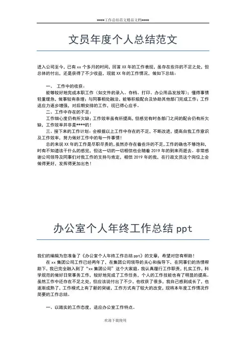 2019年最新精准扶贫度个人工作总结工作总结文档【五篇】