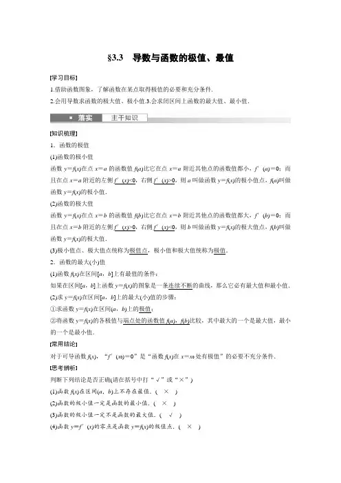 导数与函数的极值、最值(经典导学案及练习答案详解)