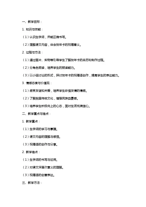二年级语文上册《贺年卡》教案