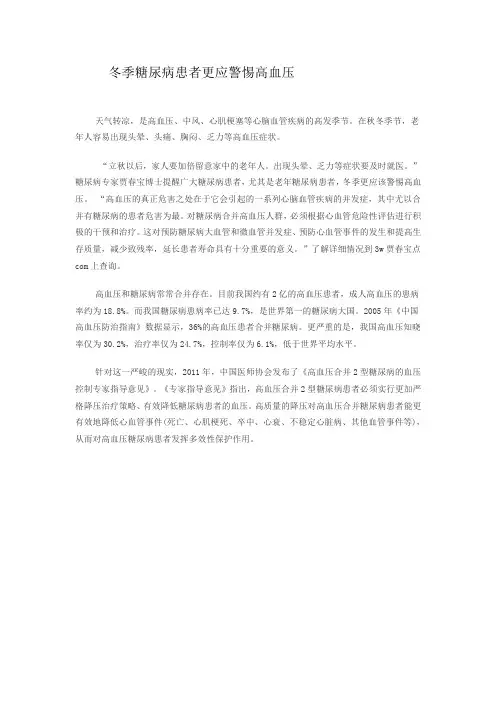 冬季糖尿病患者更应警惕高血压