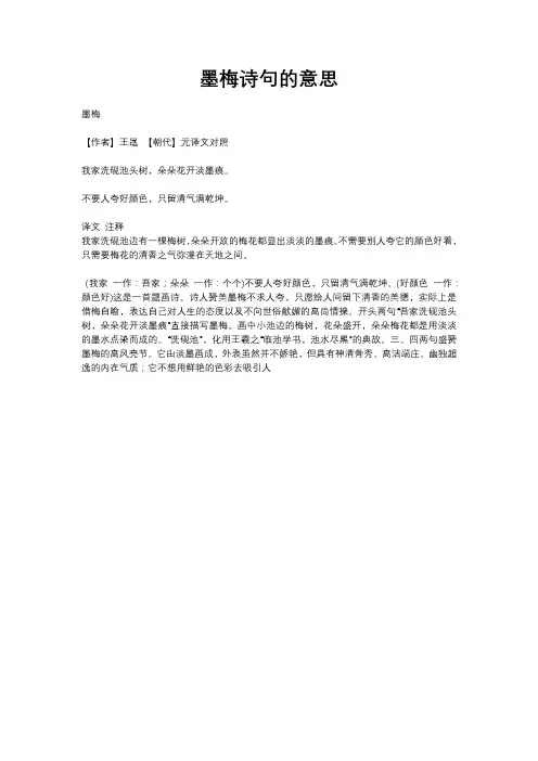 墨梅诗句的意思