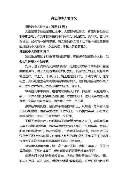 身边的小人物作文