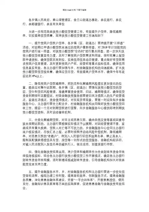 2021年关于进一步加强扶贫小额信贷管理工作的通知