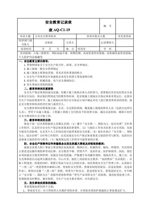 全员安全教育记录表