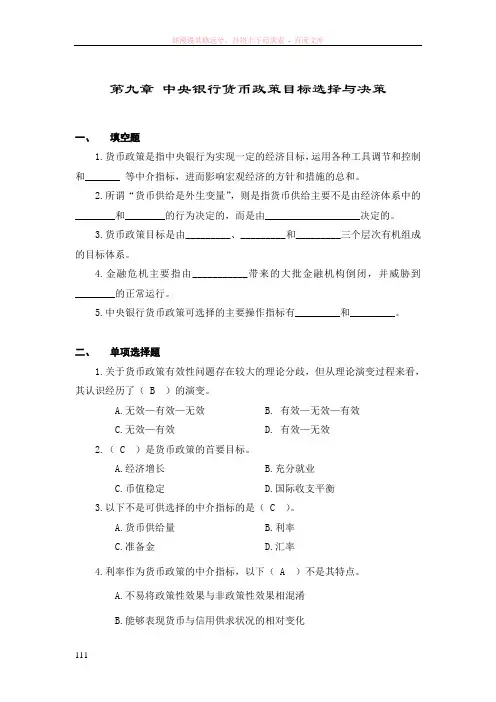 中央银行学题库(附答案)9