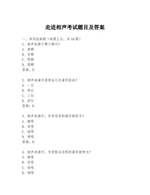 走进相声考试题目及答案