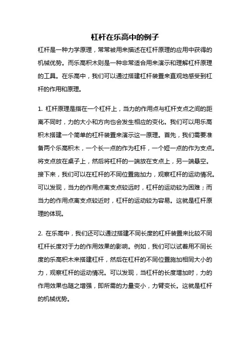 杠杆在乐高中的例子