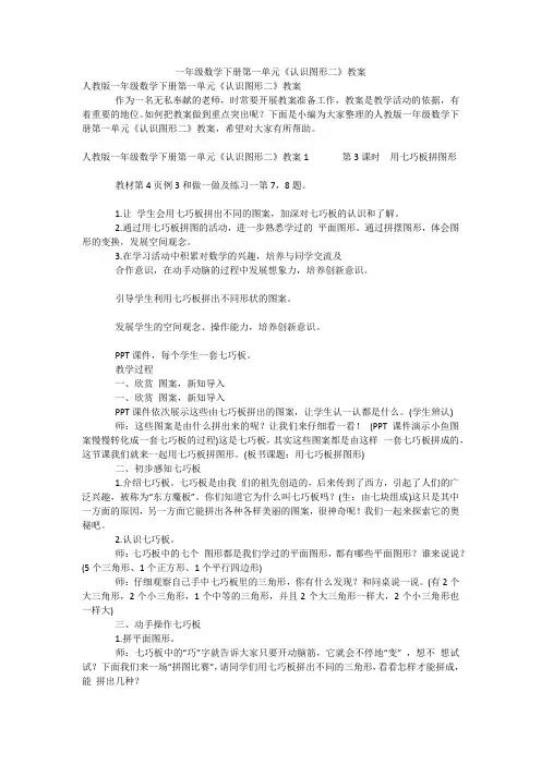 一年级数学下册第一单元《认识图形二》教案
