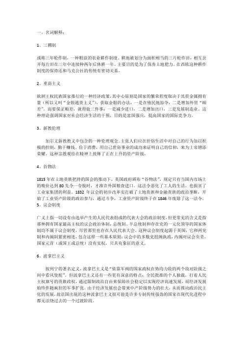 北京大学世界近代史本科试卷答案
