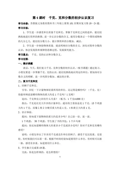 苏教版三年级上册期末复习4 千克、克和分数的初步认识复习
