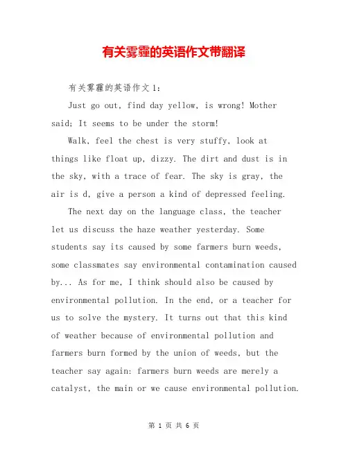 有关雾霾的英语作文带翻译