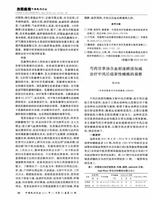 芍药甘草汤合血府逐瘀汤加减治疗中风后痉挛性瘫痪的观察
