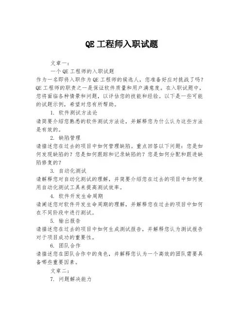 QE工程师入职试题