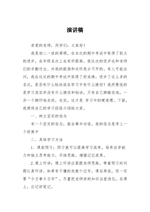 初中议论文作文：演讲稿_1
