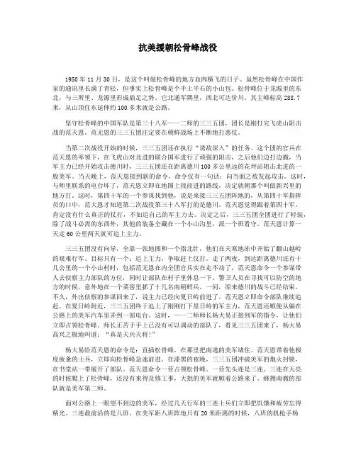 抗美援朝松骨峰战役