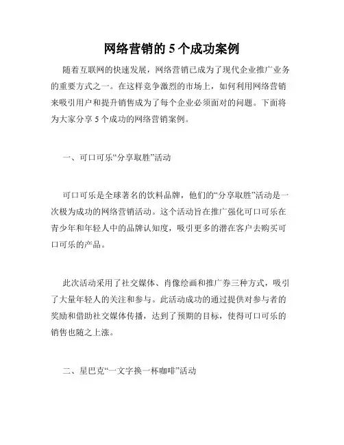 网络营销的5个成功案例