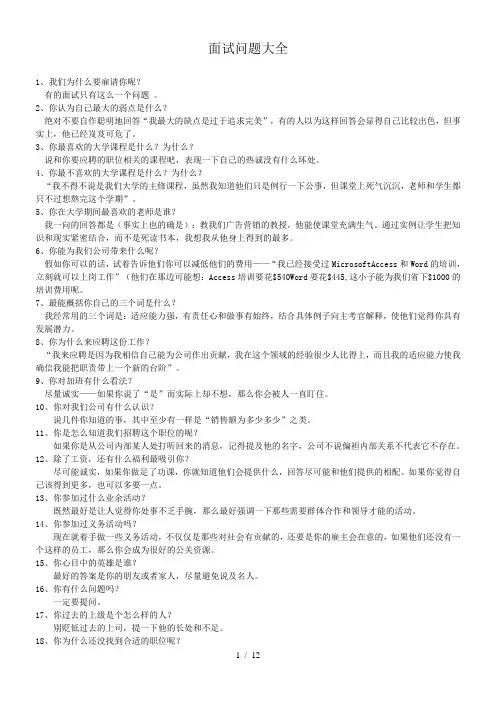 面试问题大全