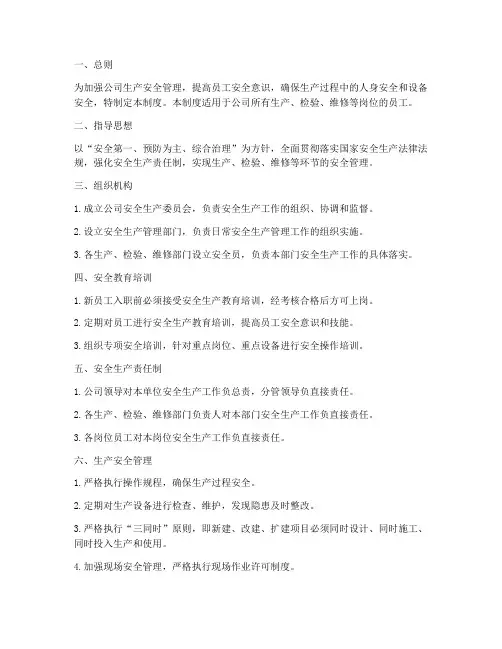 操检合一安全管理制度