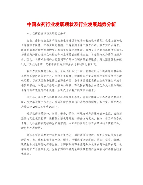 中国农药行业发展现状及行业发展趋势分析