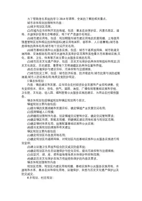 2014年城市规划师考试规划实务讲义(7)