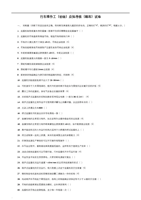 行车操作工(初级)应知考核(试题库)试卷