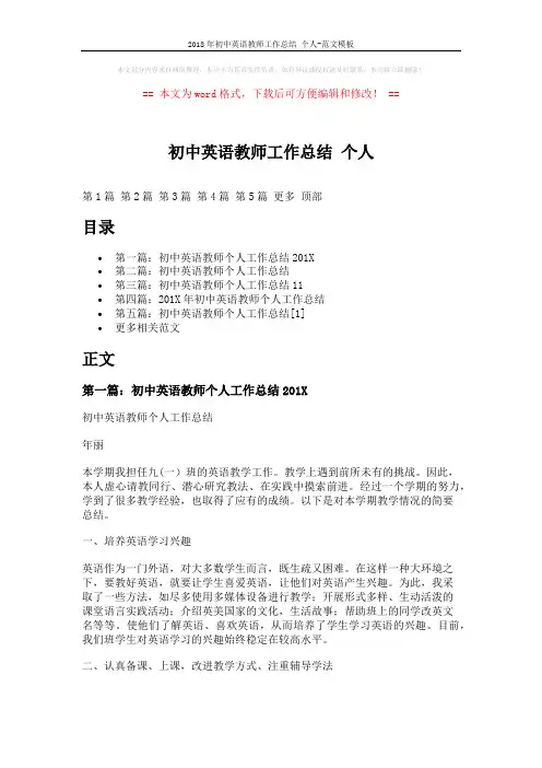 2018年初中英语教师工作总结 个人-范文模板 (8页)