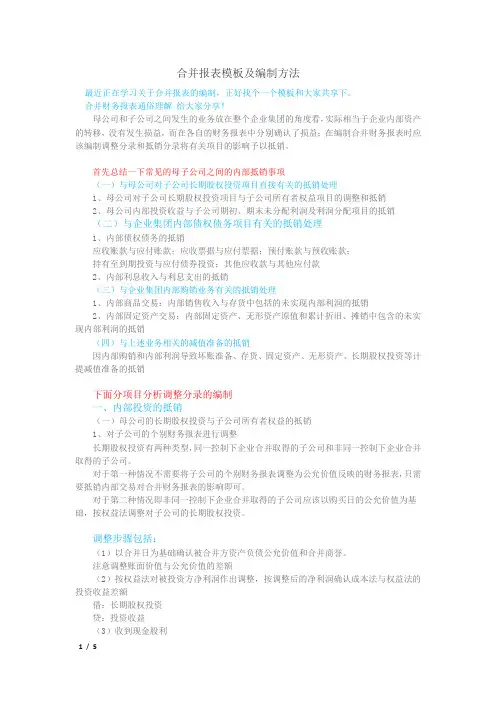 合并报表模板及编制方法