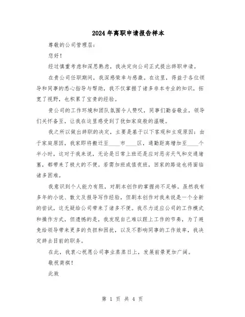 2024年离职申请报告样本（三篇）