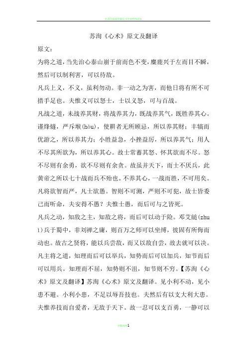 苏洵《心术》原文及翻译