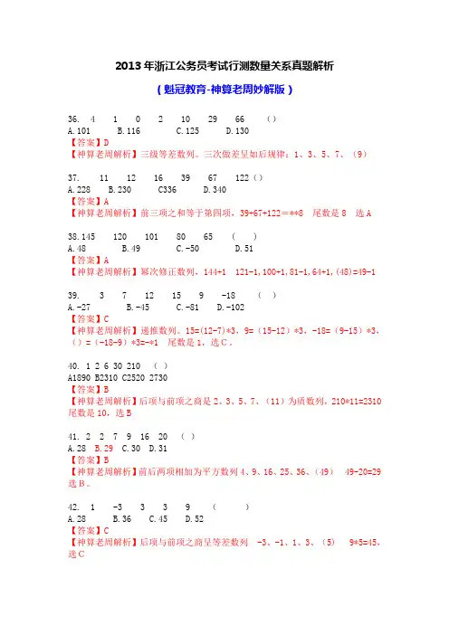 2013年浙江公务员考试行测数量关系真题与解析