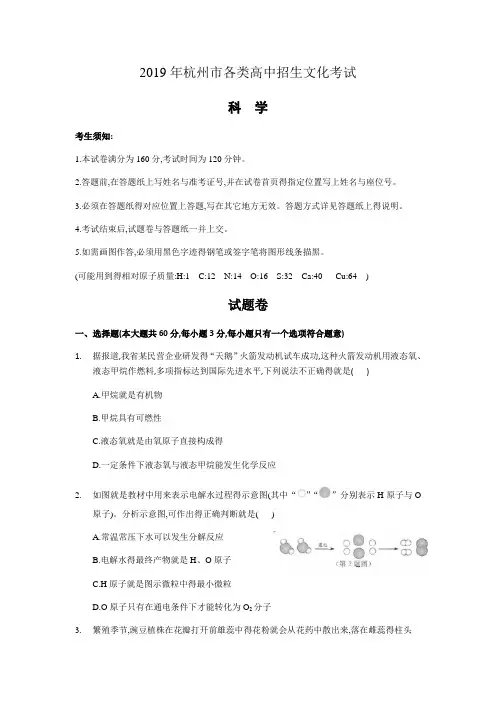 2019年杭州市中考科学卷world版(解析)