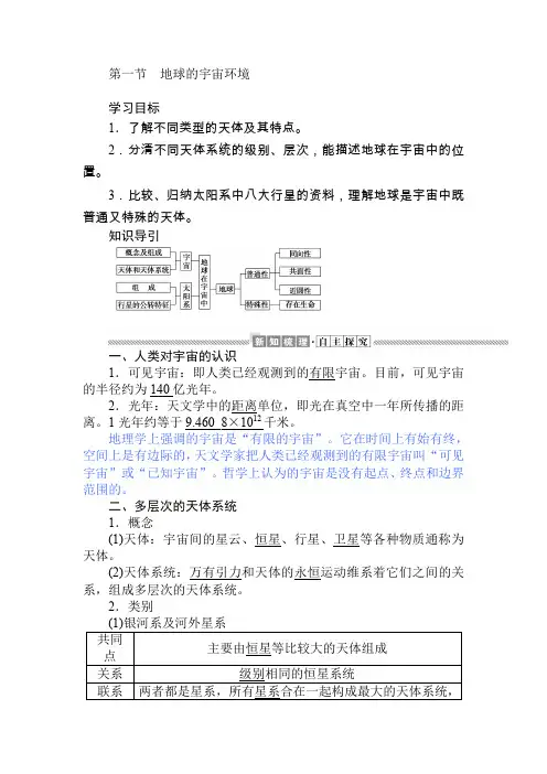 湘教版地理必修一重难点解析1.1课