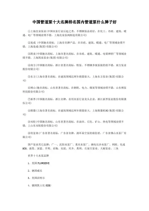 中国管道泵十大名牌排名国内管道泵什么牌子好