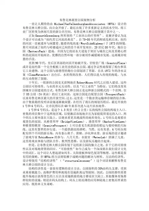 布鲁克林展望公园案例分析