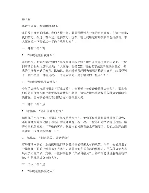 年度总结报告搞笑(3篇)